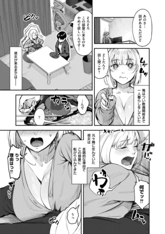 今日もバイトから - Story 3