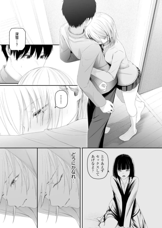 告白 - Story 6 page 9