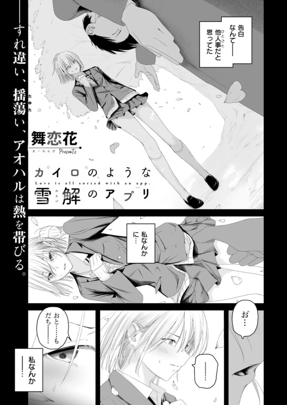 告白 - Story 6 page 1