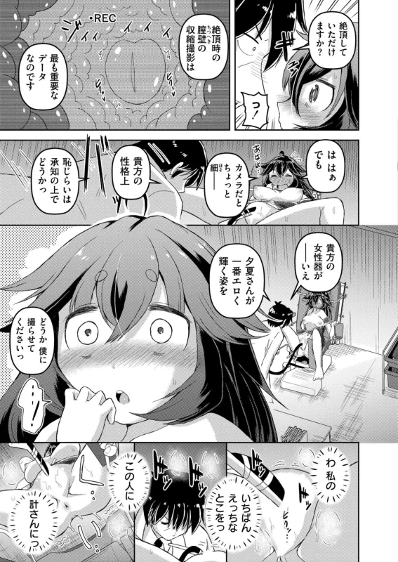 Senaちゃん - Story 8 page 68