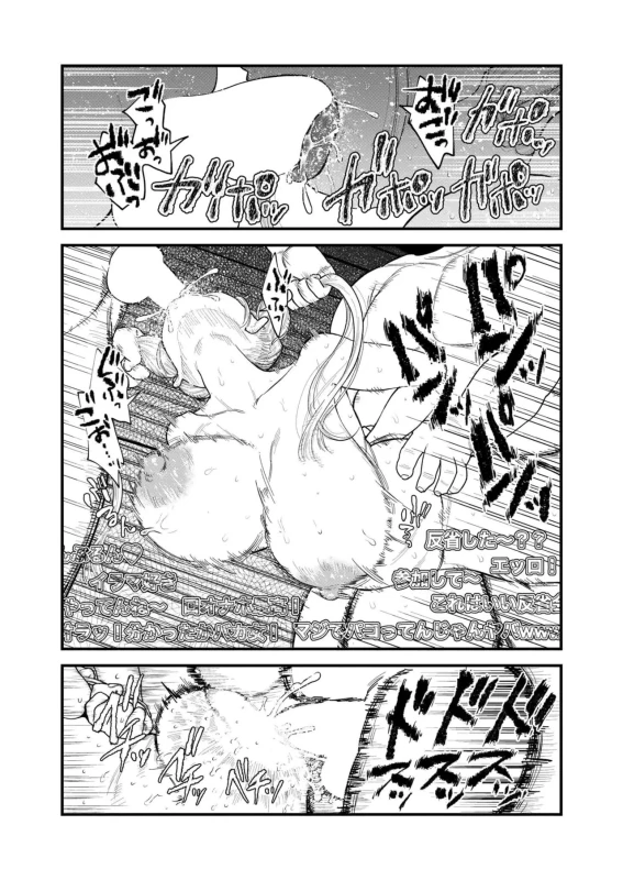 Senaちゃん - Story 8 page 11