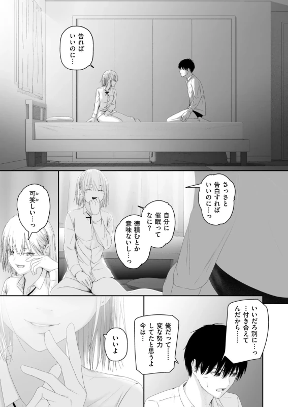 告白 - Story 6 page 21