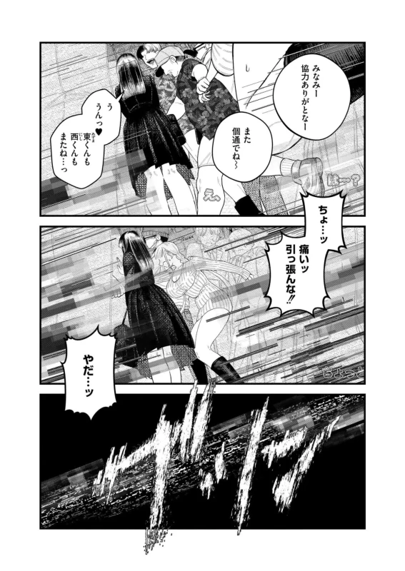 先生のいくじなし - Story 7 page 9