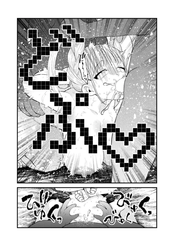 Senaちゃん - Story 8 page 13