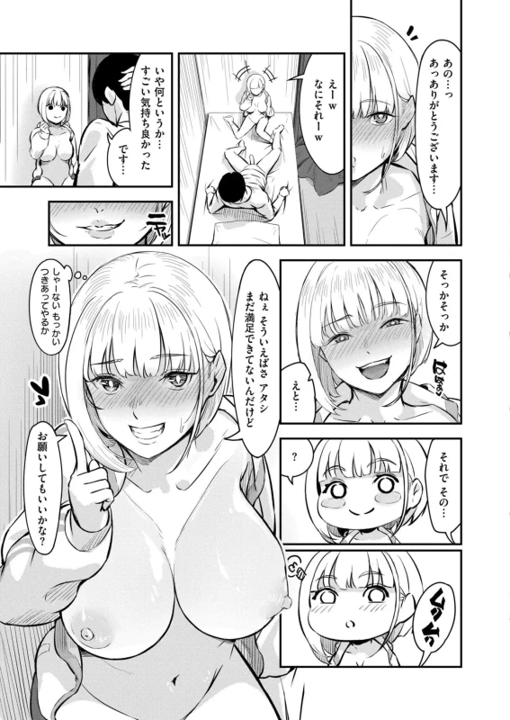 今日もバイトから - Story 3 page 21