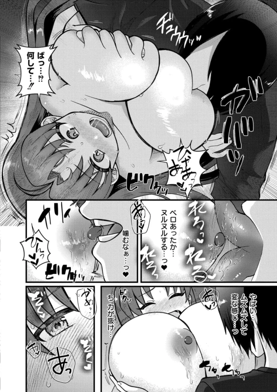 pemateborsではいい。 - Story 9 page 14