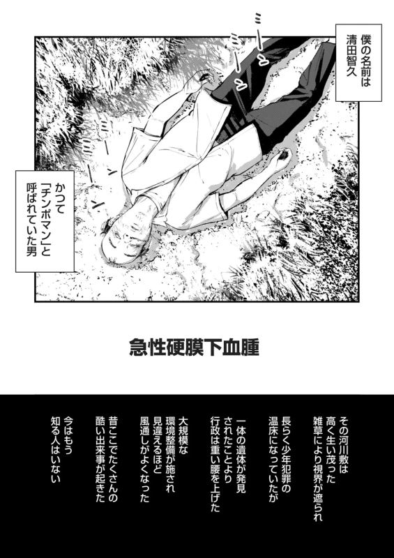 勇気を持って - Story 2 page 37