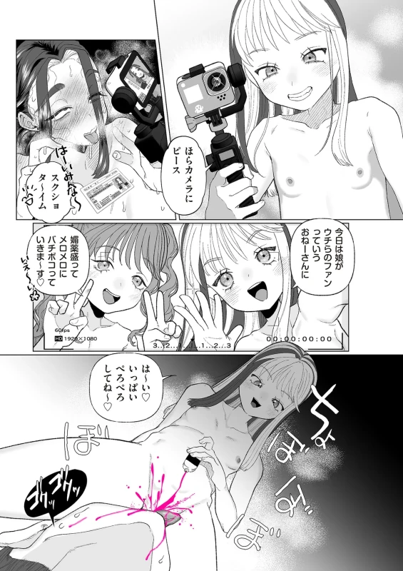 すみません - Story 8 page 13