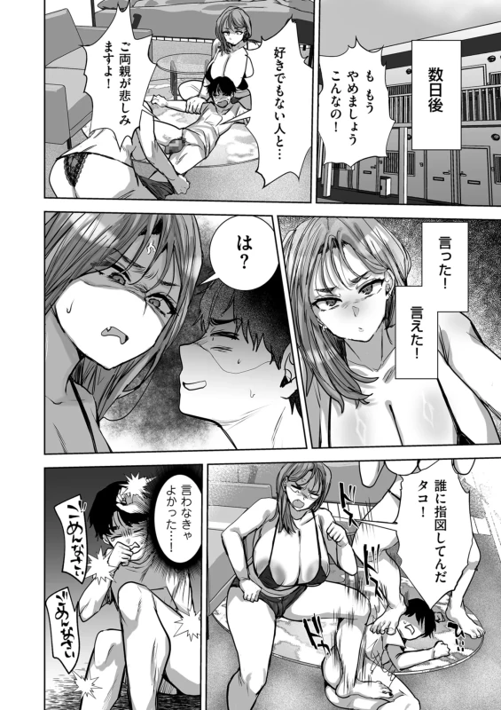オラッ - Story 7 page 10