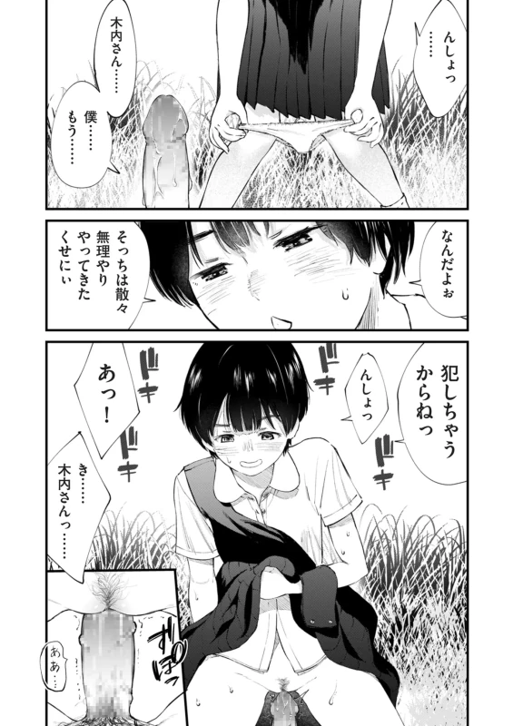 勇気を持って - Story 2 page 26
