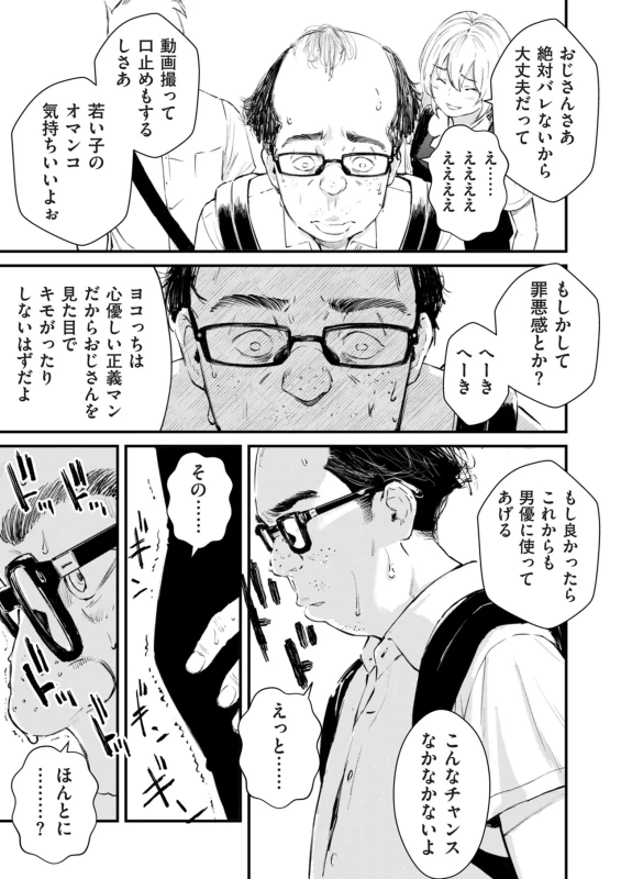 勇気を持って - Story 2 page 14