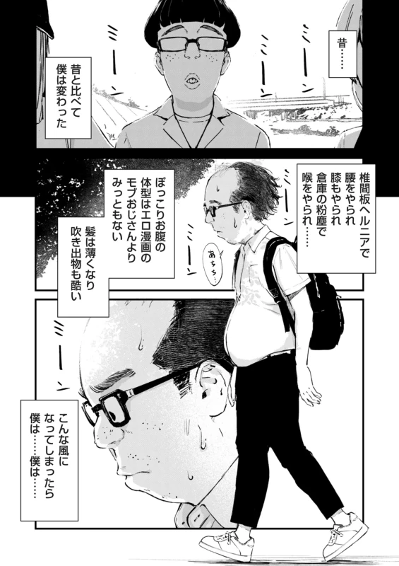 勇気を持って - Story 2 page 9