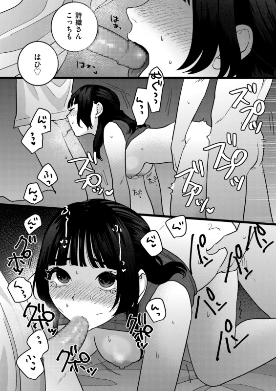 ねえ - Story 4 page 25