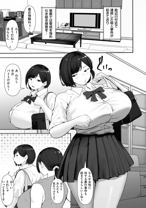 助辺川付近で - Story 5 page 1