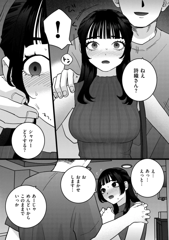 ねえ - Story 4 page 9