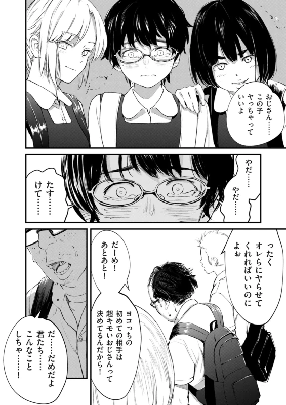 勇気を持って - Story 2 page 13