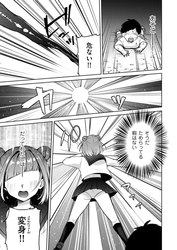 情なしゴムをセフレ関係 - Story 9 page 4