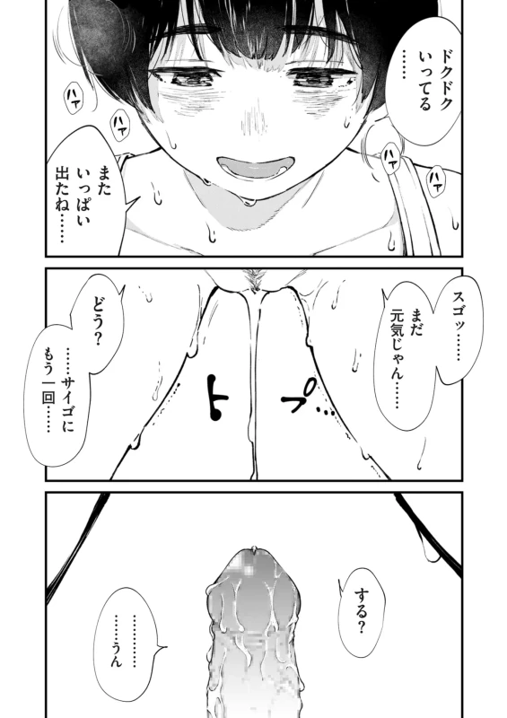 勇気を持って - Story 2 page 30