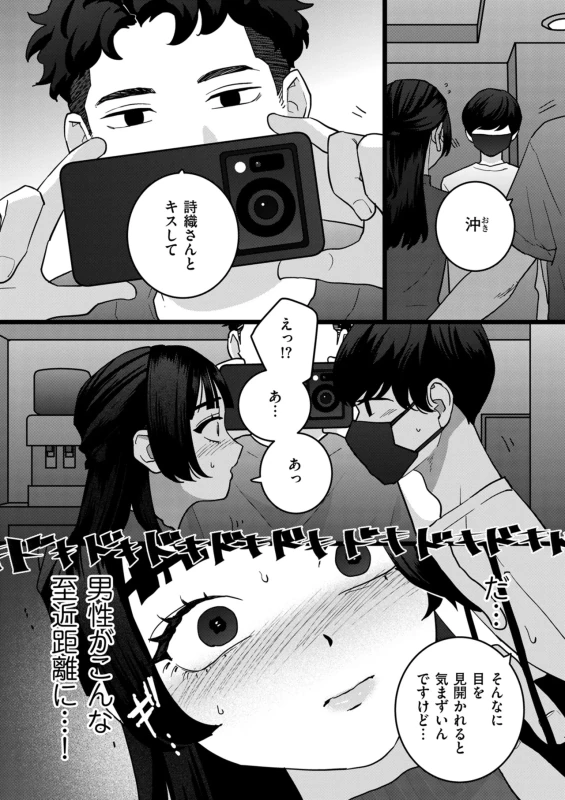 ねえ - Story 4 page 10