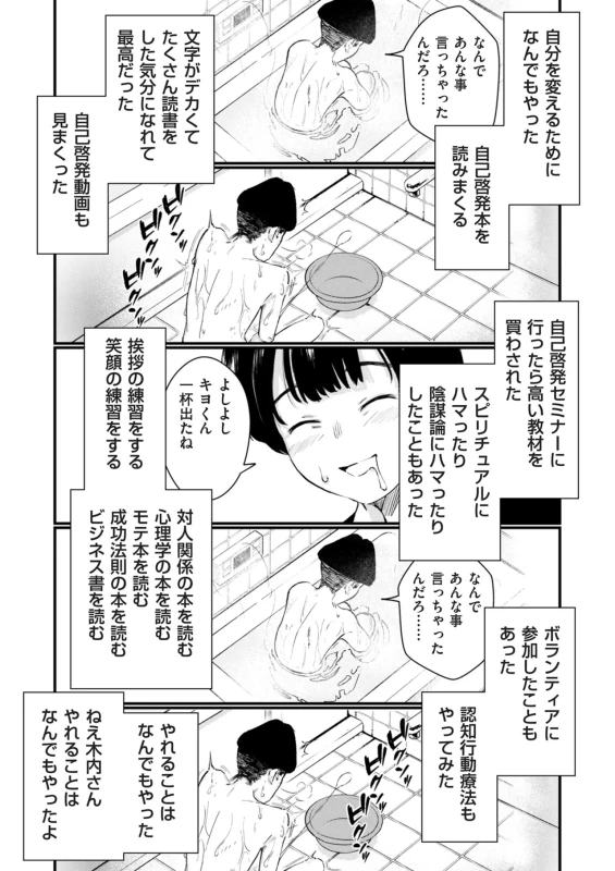 勇気を持って - Story 2 page 5