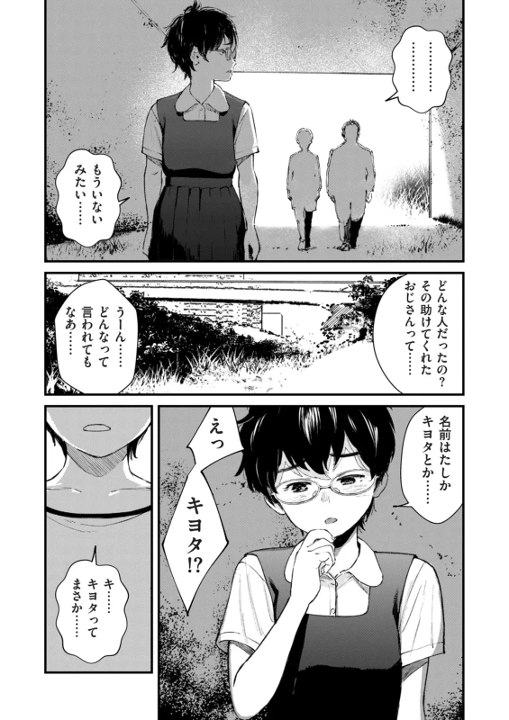 勇気を持って - Story 2 page 35