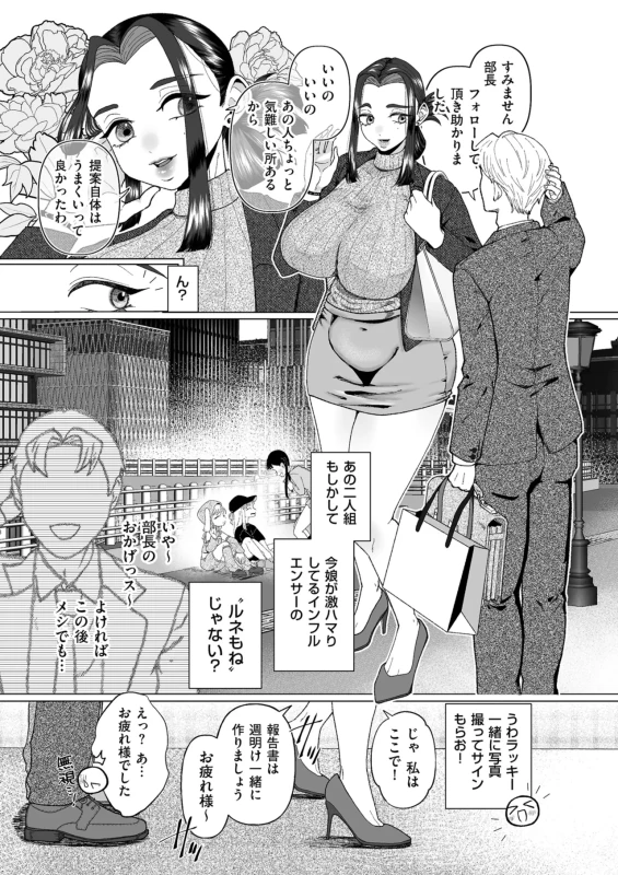 すみません - Story 8 page 1