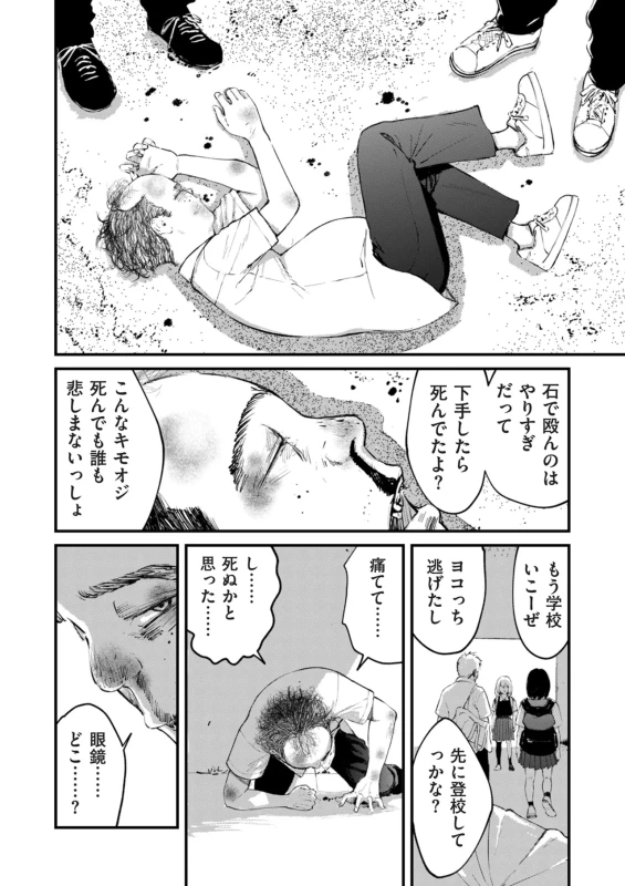 勇気を持って - Story 2 page 19