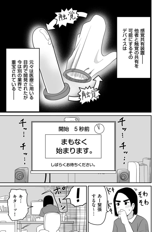 情なしゴムをセフレ関係 - Story 9 page 26
