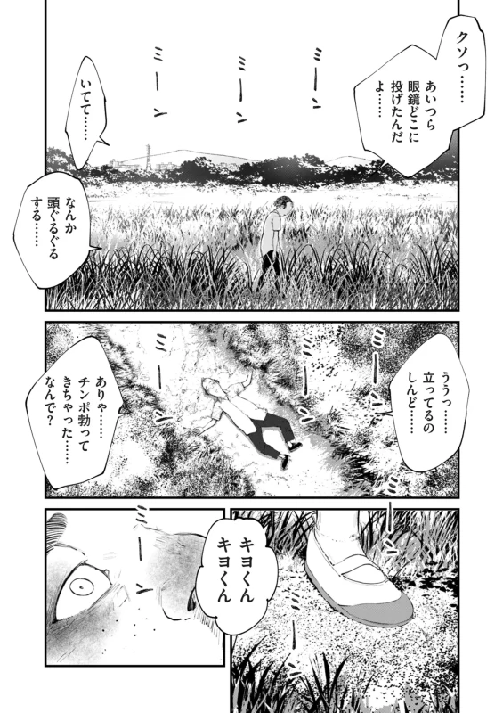 勇気を持って - Story 2 page 20