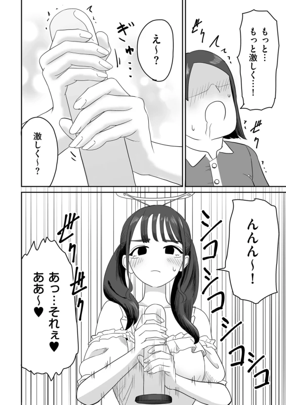 情なしゴムをセフレ関係 - Story 9 page 35