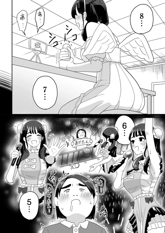 情なしゴムをセフレ関係 - Story 9 page 37