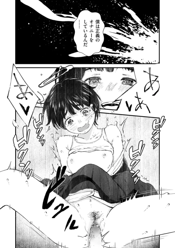 勇気を持って - Story 2 page 29