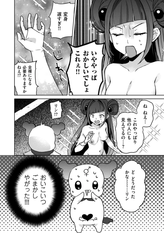 情なしゴムをセフレ関係 - Story 9 page 7