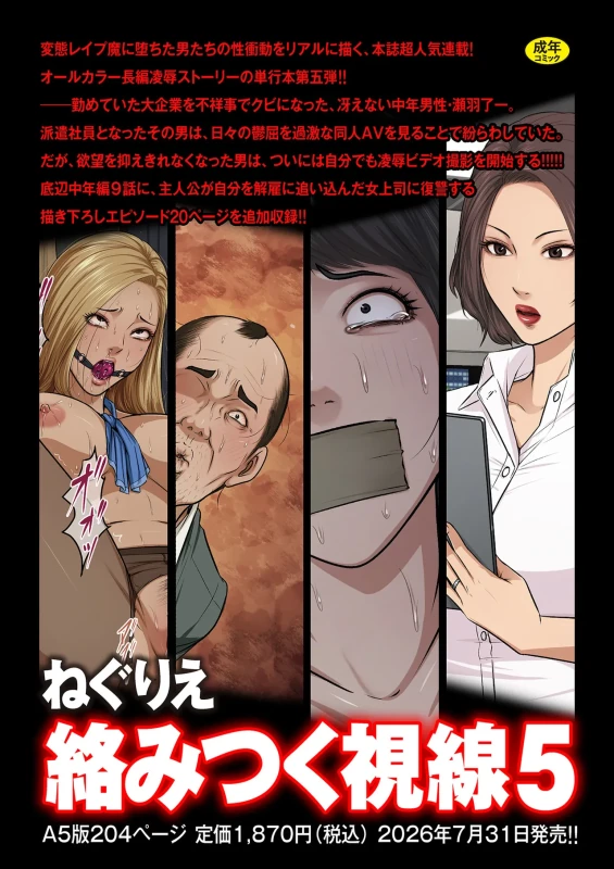 もし誕さんが - Story 6 page 73