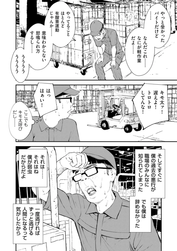 勇気を持って - Story 2 page 2