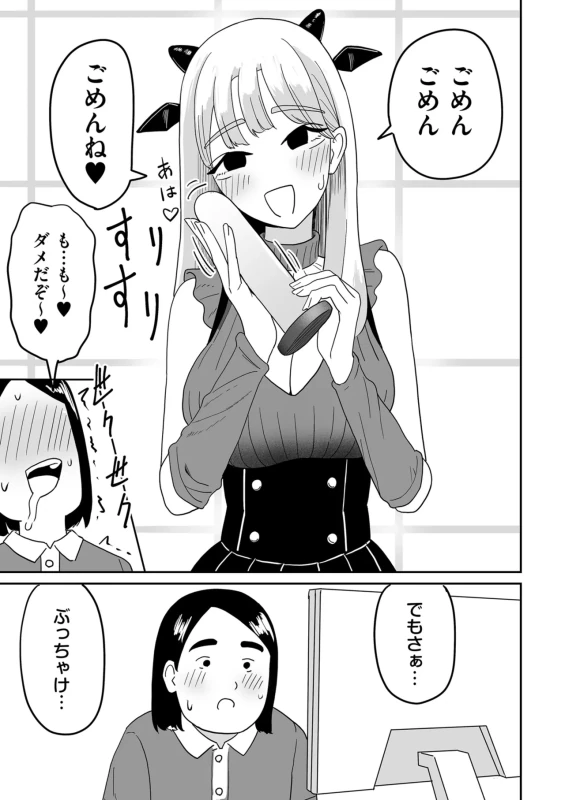 情なしゴムをセフレ関係 - Story 9 page 44