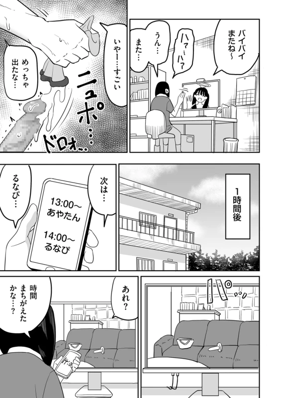 情なしゴムをセフレ関係 - Story 9 page 40