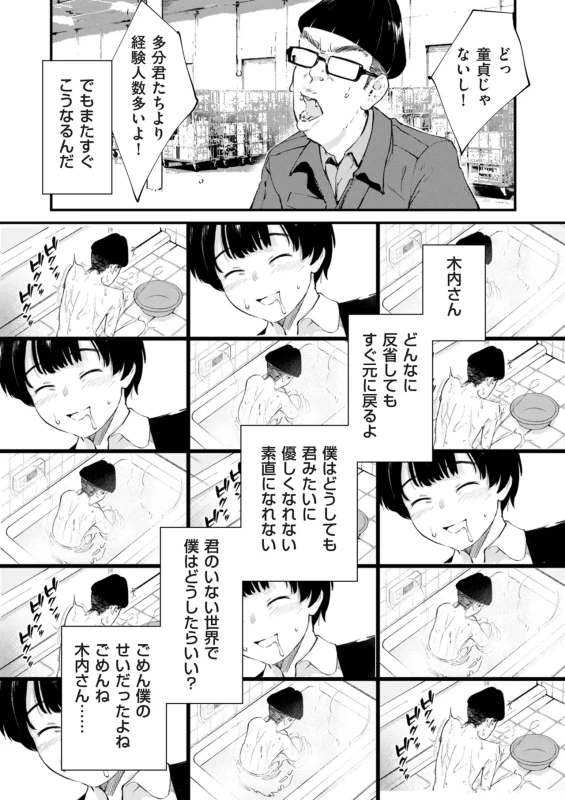勇気を持って - Story 2 page 6