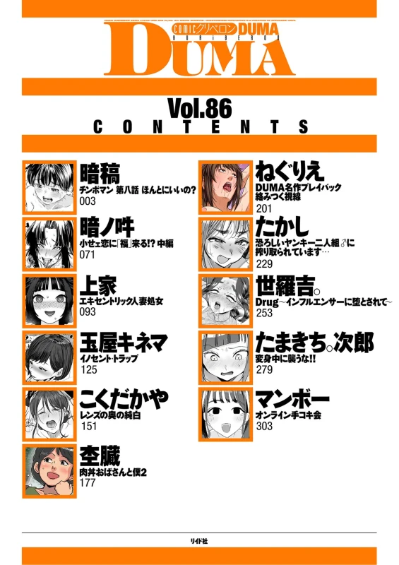 COMIC Kuriberon DUMA 2026-07 Vol.86 page 2