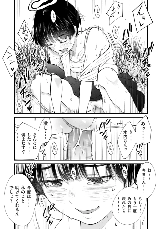 勇気を持って - Story 2 page 27