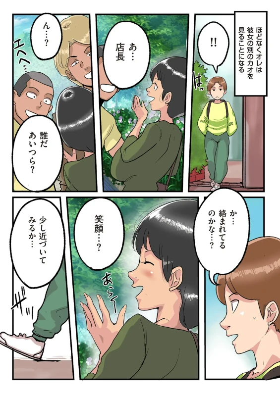 もし誕さんが - Story 6 page 35