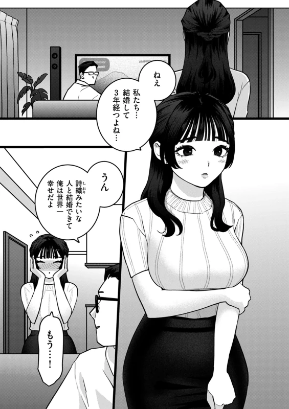 ねえ - Story 4 page 1