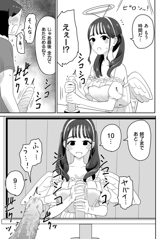 情なしゴムをセフレ関係 - Story 9 page 36