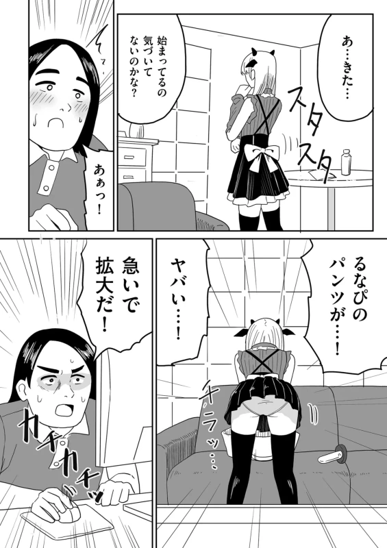 情なしゴムをセフレ関係 - Story 9 page 41