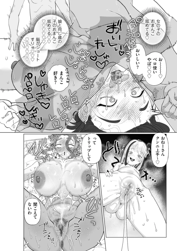 すみません - Story 8 page 14