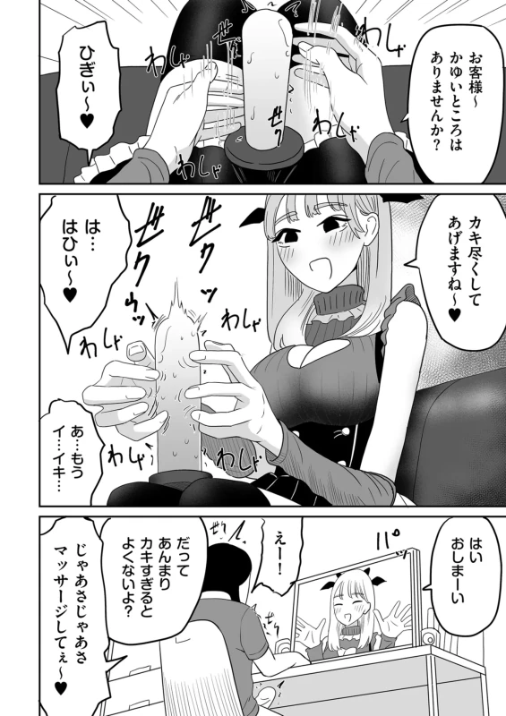情なしゴムをセフレ関係 - Story 9 page 47