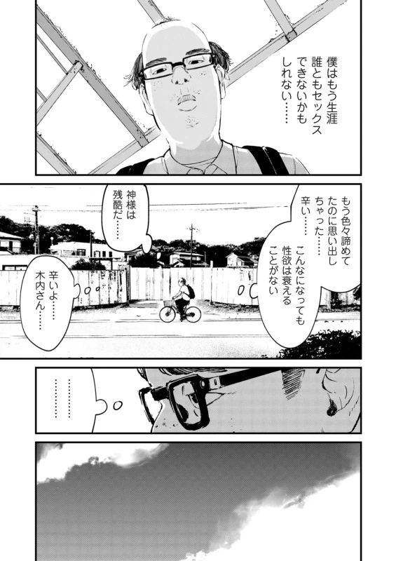 勇気を持って - Story 2 page 10