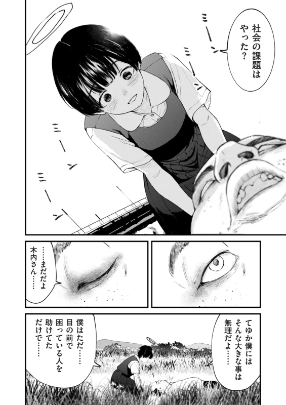 勇気を持って - Story 2 page 21