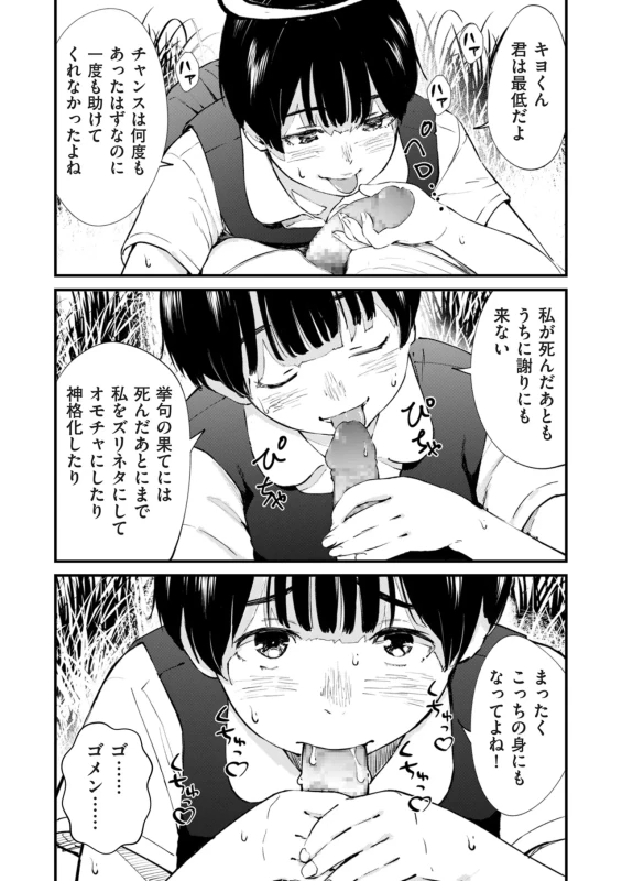 勇気を持って - Story 2 page 23