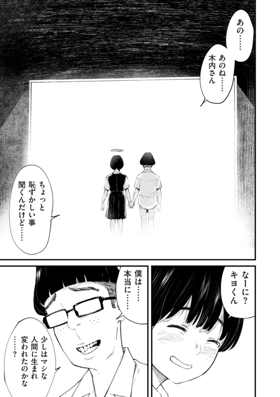 勇気を持って - Story 2 page 38
